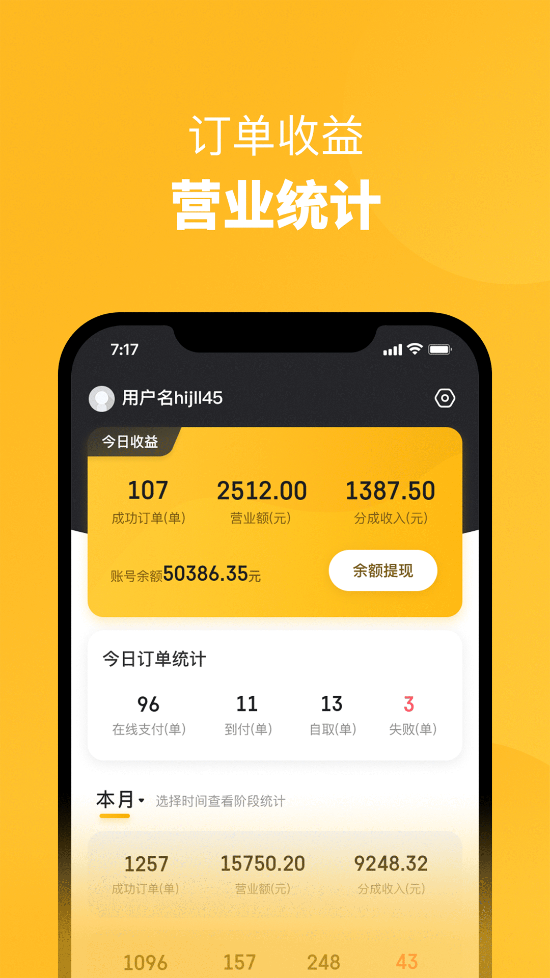 精彩截图-地铁商家2025官方新版