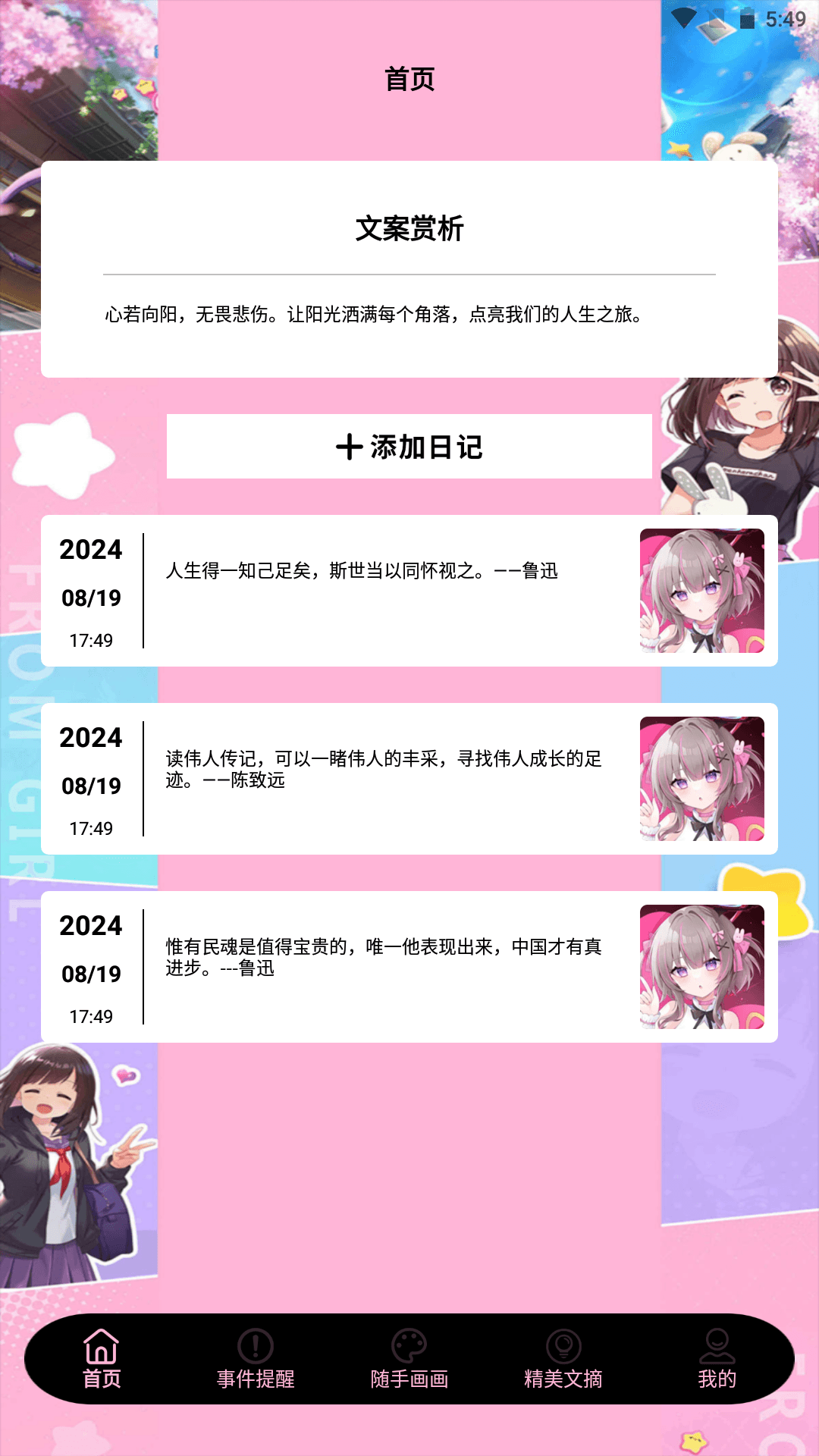 精彩截图-糊桃日记2025官方新版