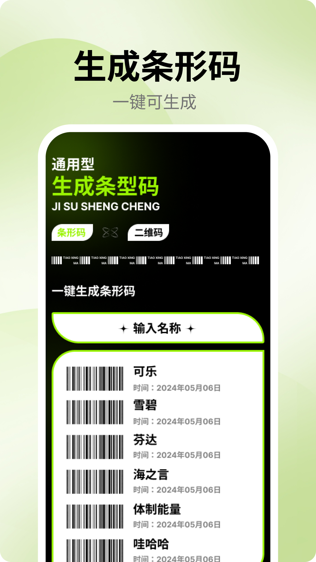 精彩截图-万能扫描宝2026官方新版