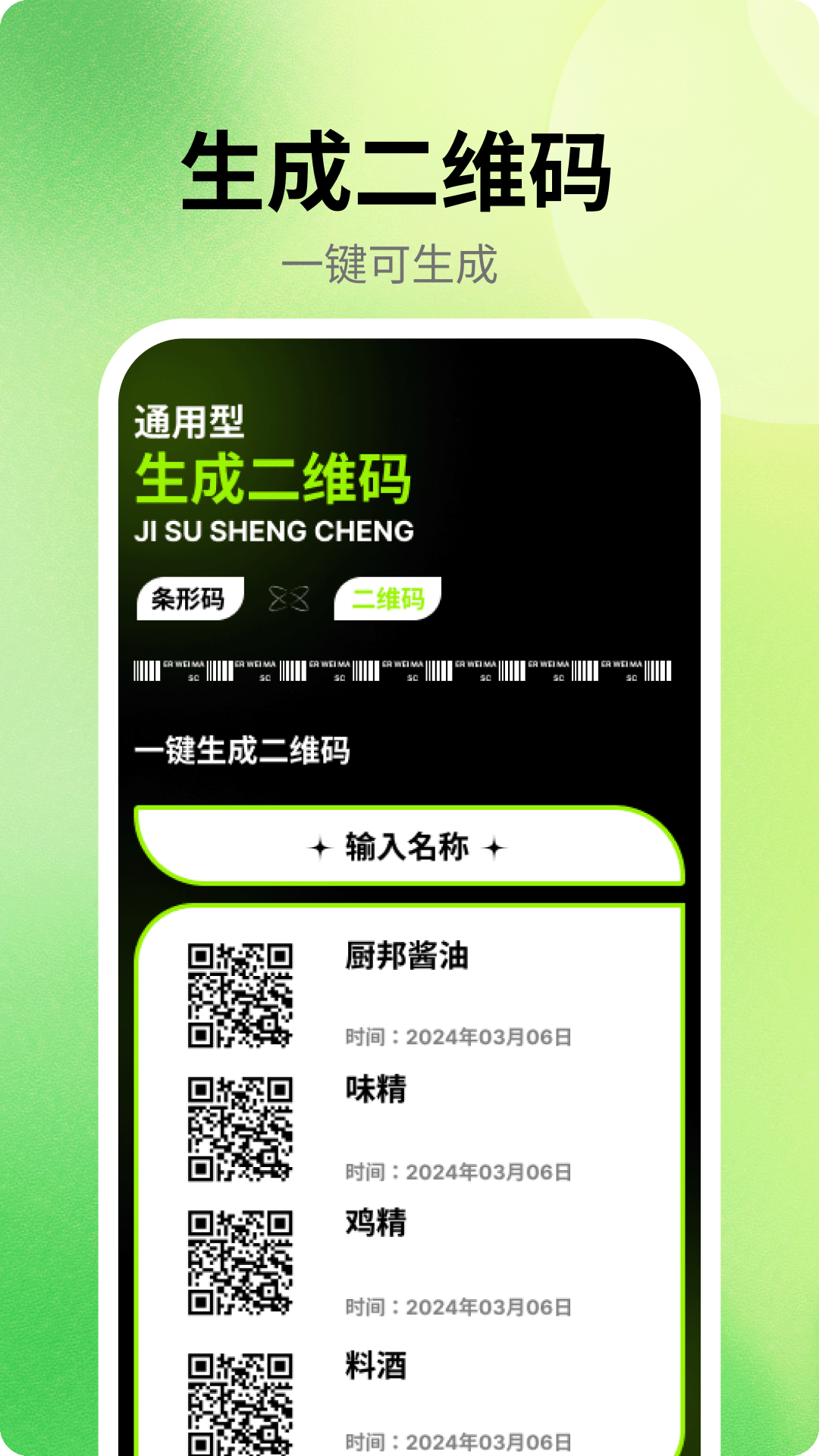 精彩截图-万能扫描宝2026官方新版