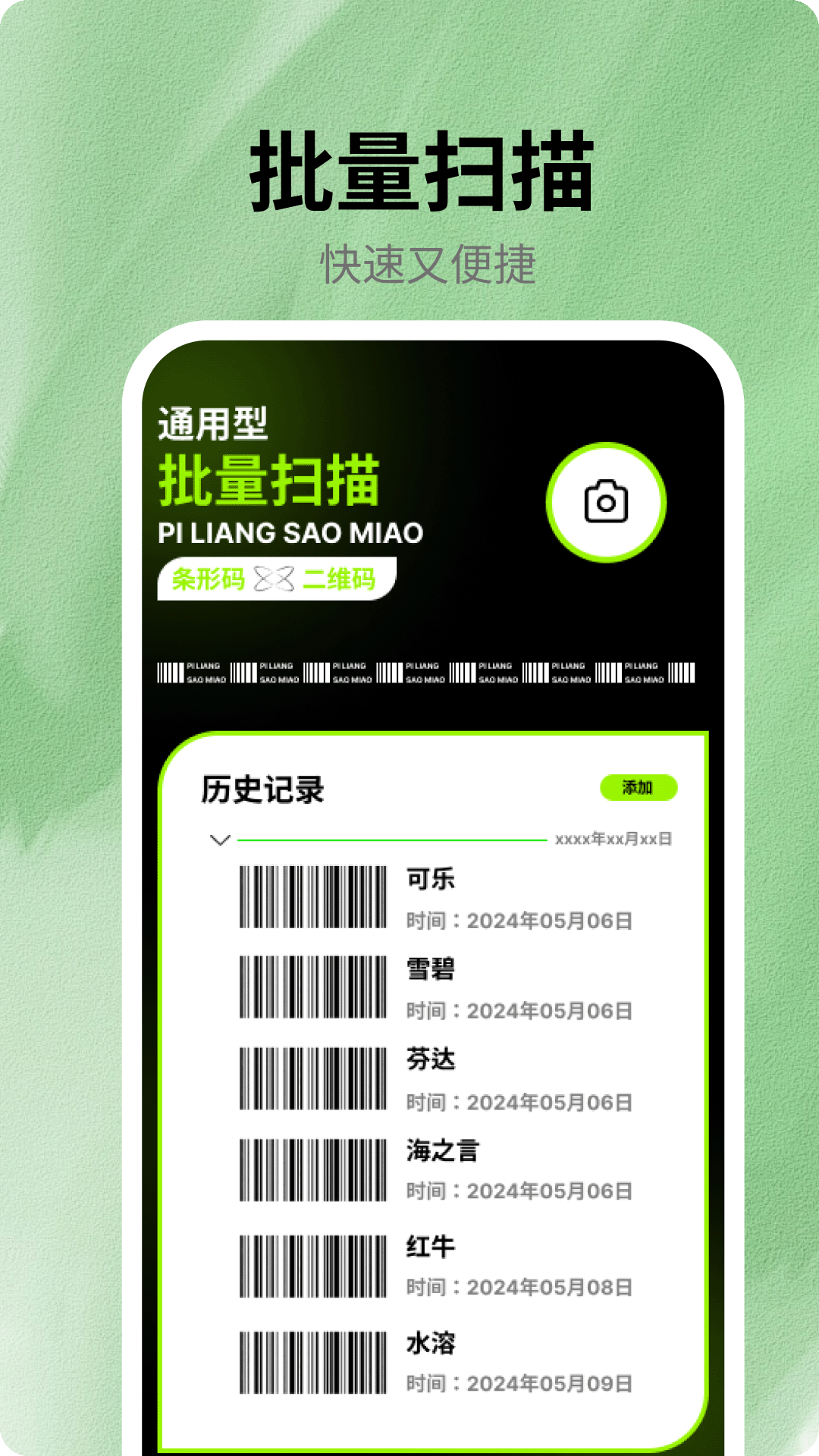 精彩截图-万能扫描宝2026官方新版