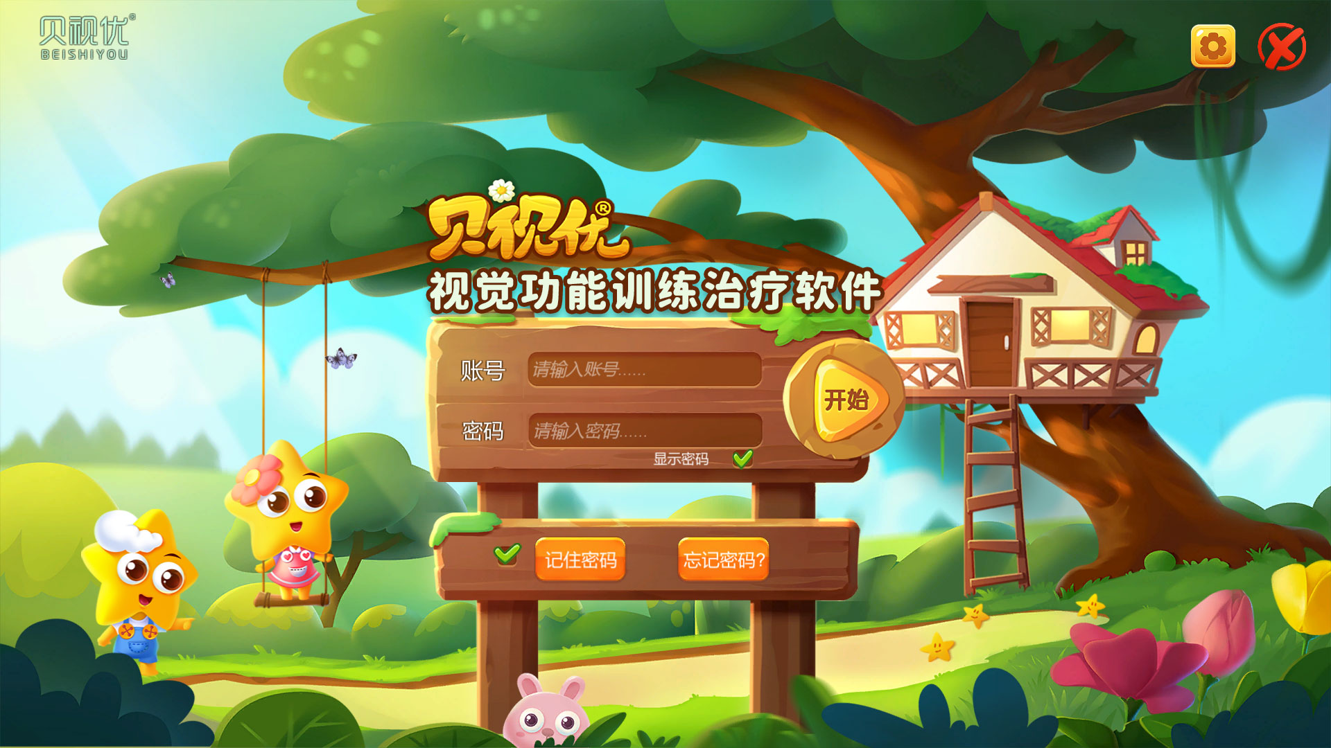 精彩截图-贝视优2026官方新版
