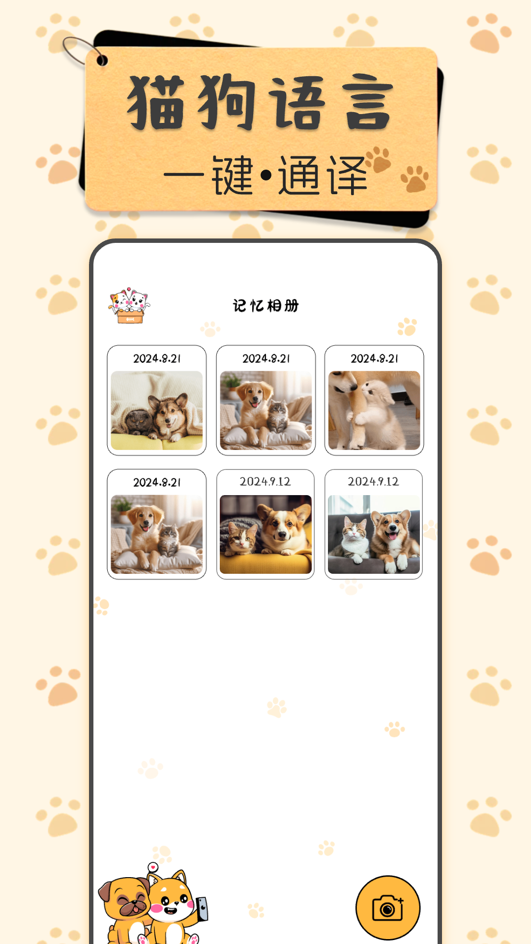 精彩截图-免费宠物翻译器2025官方新版