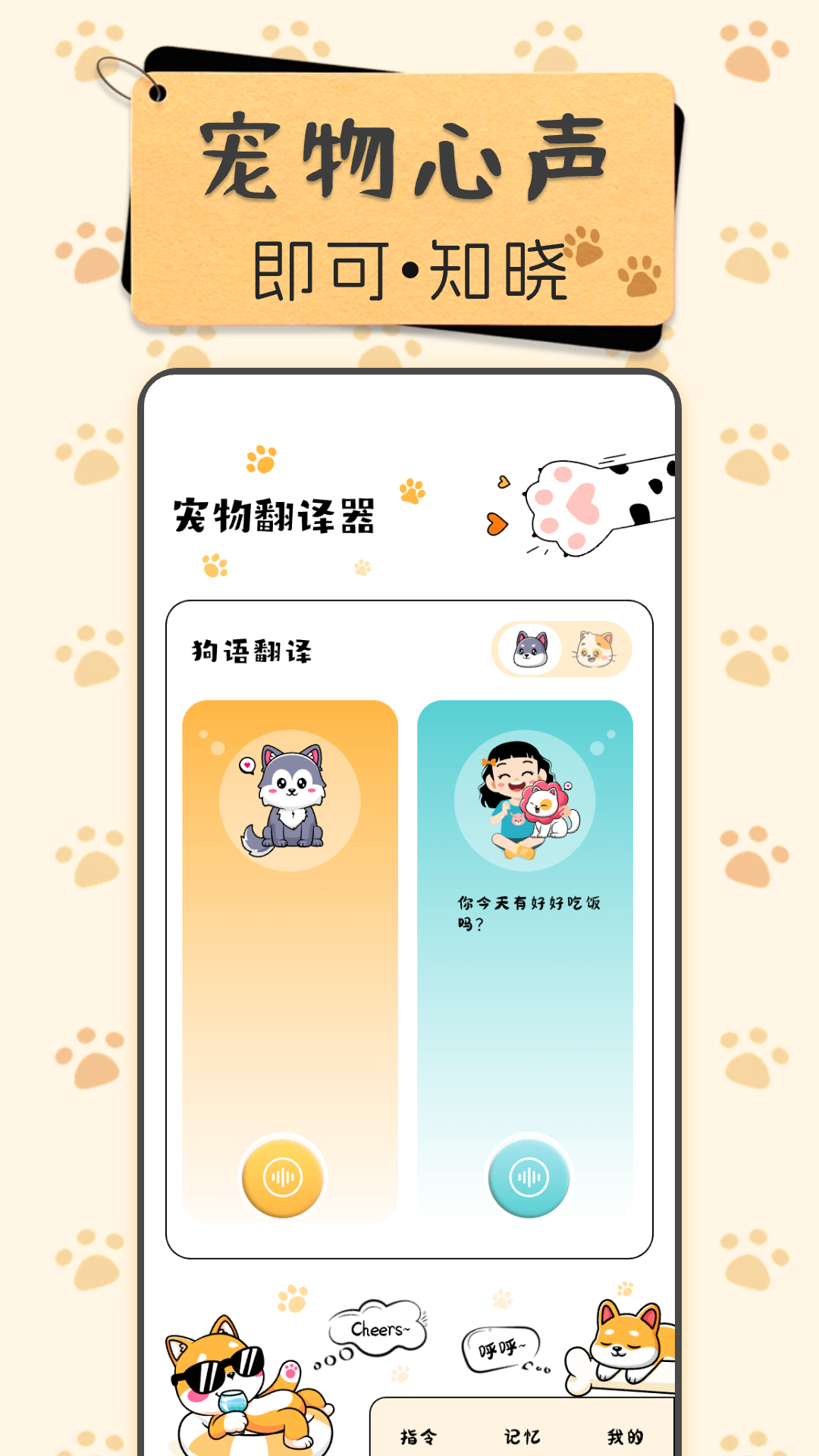 精彩截图-免费宠物翻译器2025官方新版