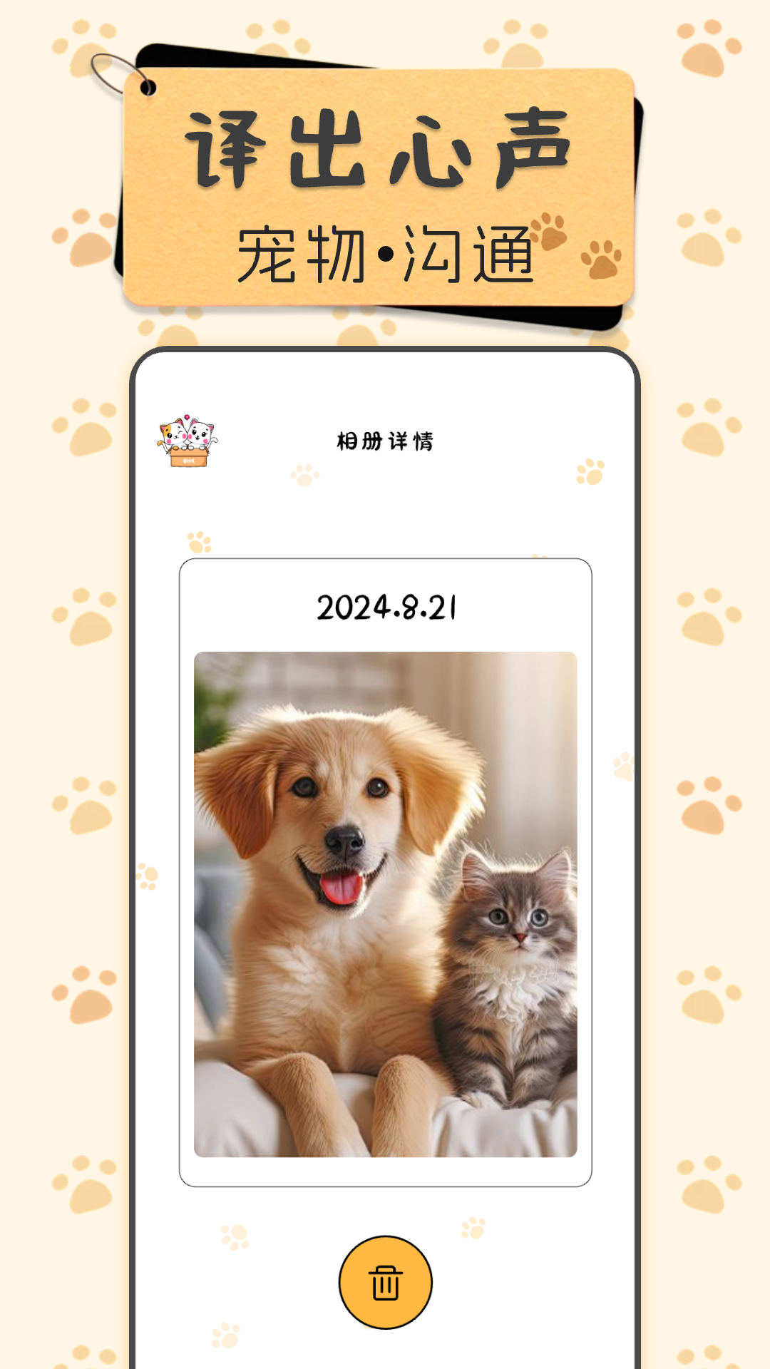 精彩截图-免费宠物翻译器2025官方新版