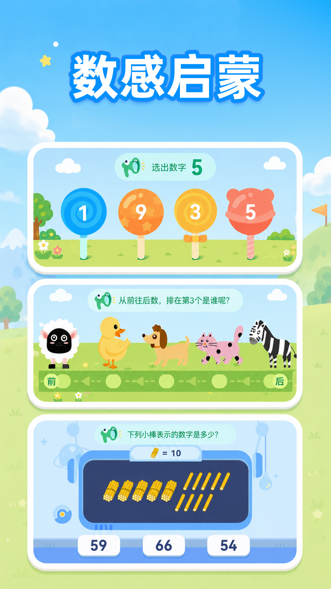 精彩截图-数感启蒙2026官方新版