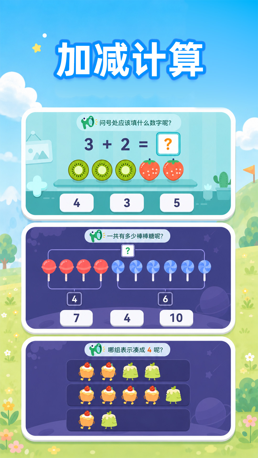 精彩截图-数感启蒙2026官方新版