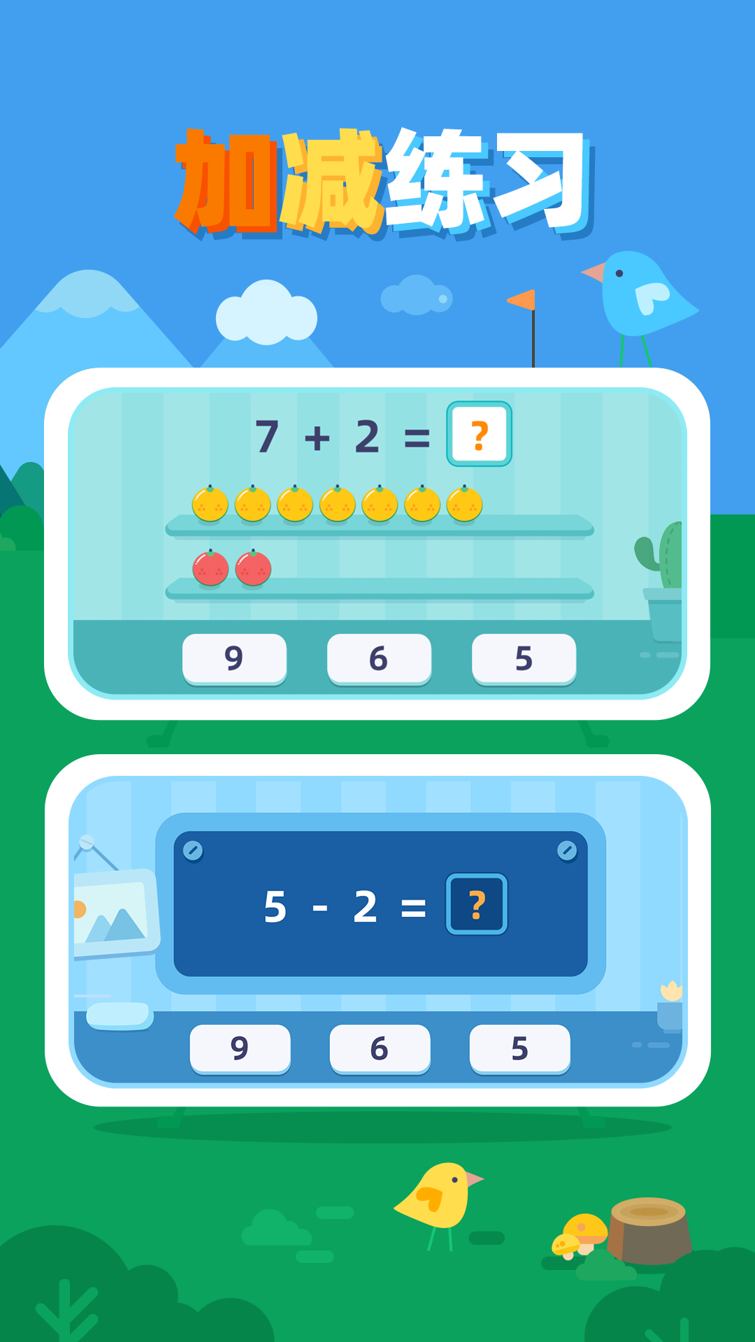 精彩截图-数感启蒙2026官方新版