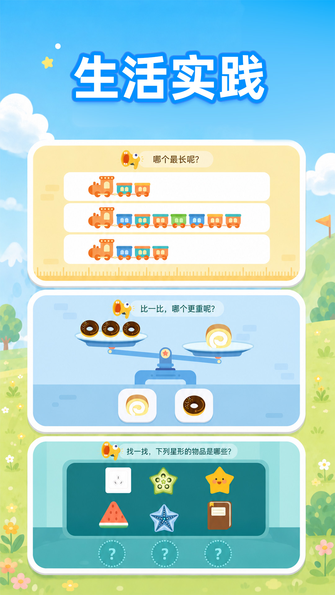精彩截图-数感启蒙2026官方新版