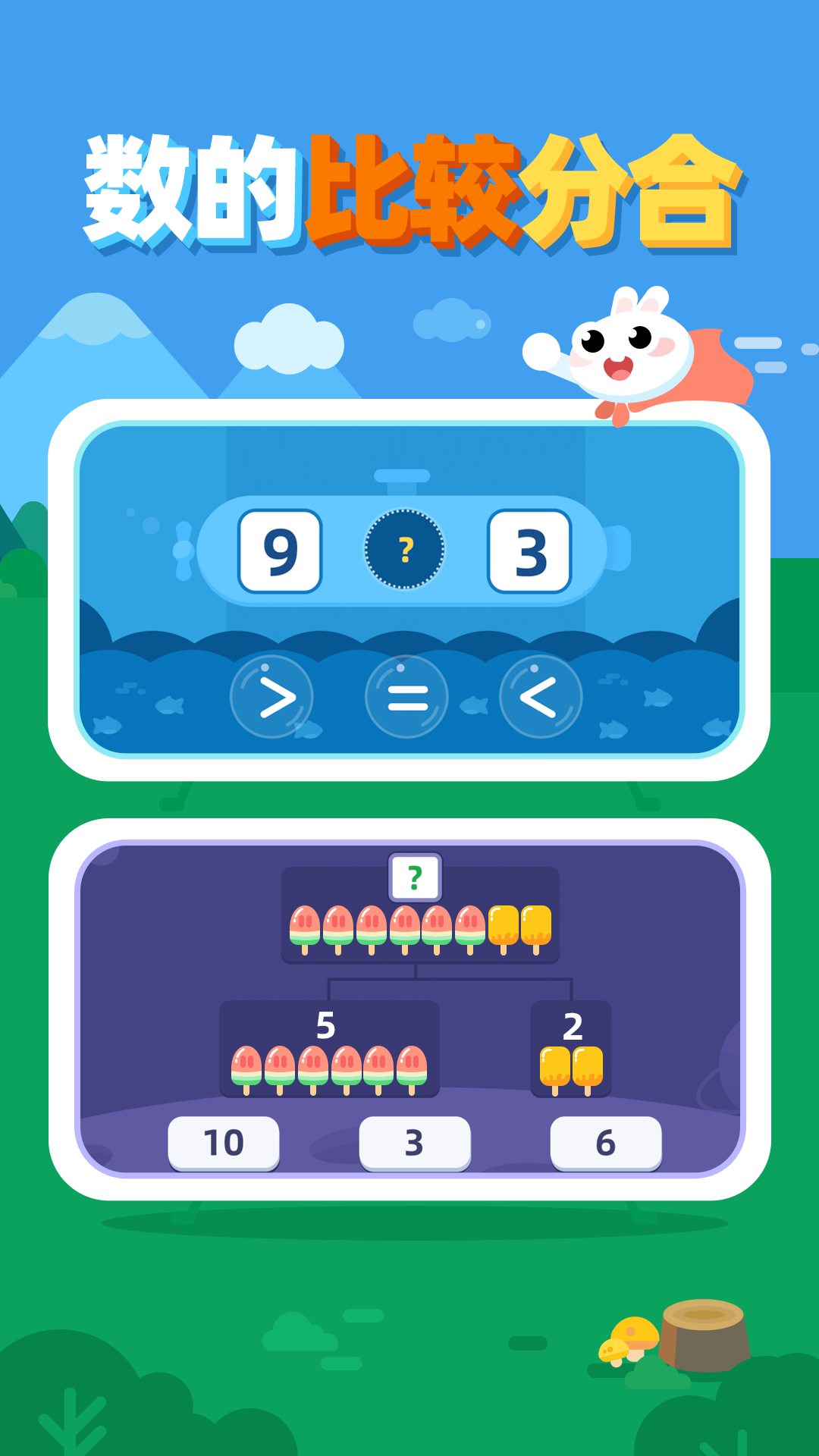 精彩截图-数感启蒙2026官方新版