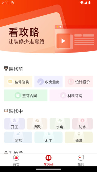 精彩截图-屯粮积草装修2024官方新版