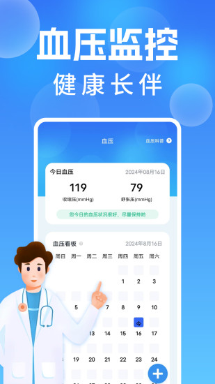 精彩截图-手机血压血糖记2024官方新版
