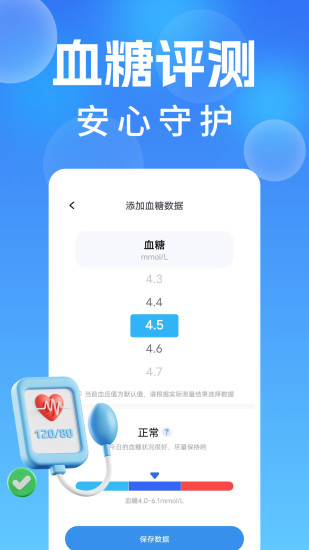 精彩截图-手机血压血糖记2024官方新版