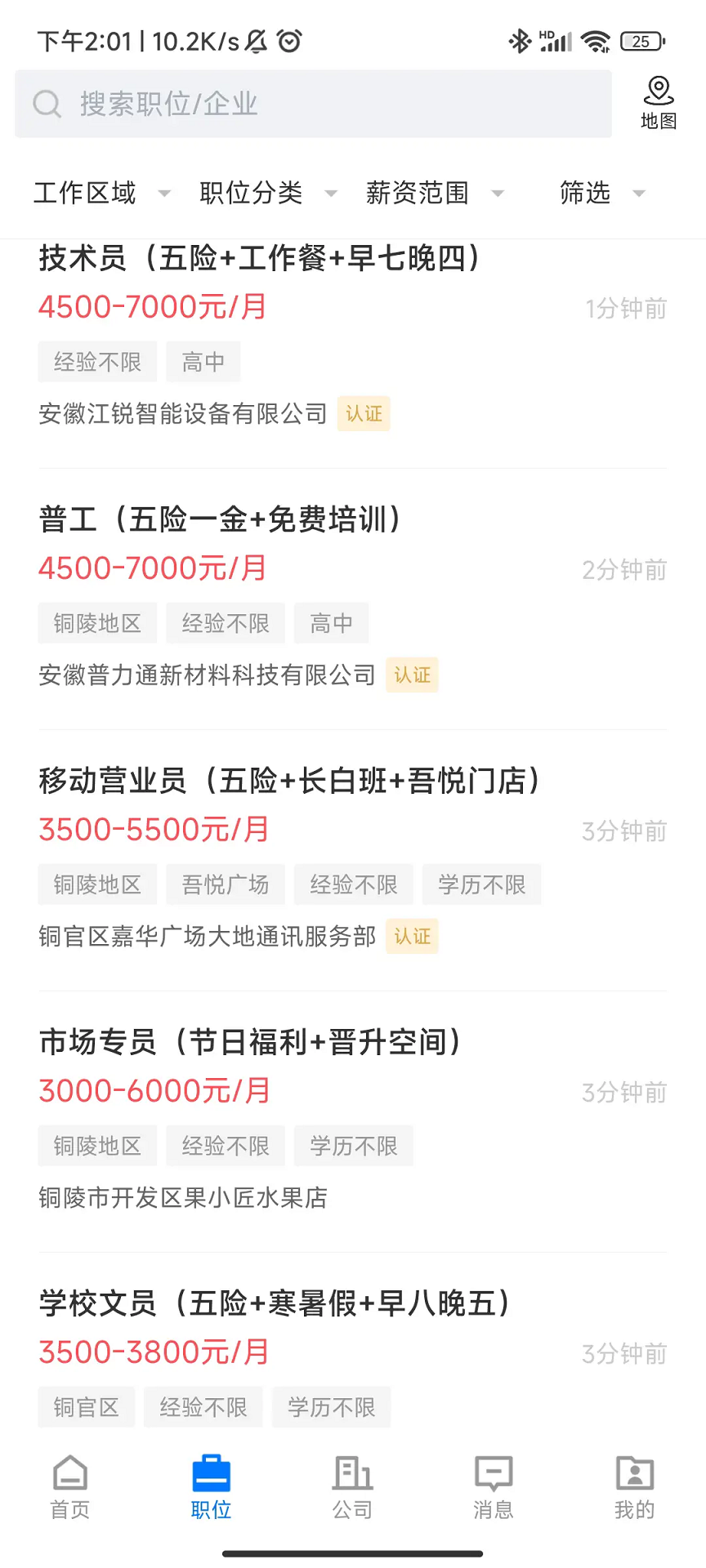 精彩截图-铜陵人才网2026官方新版