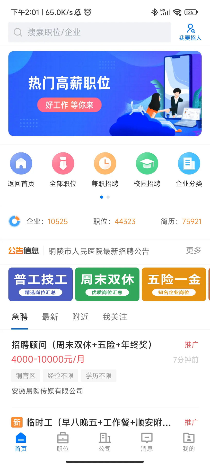 精彩截图-铜陵人才网2026官方新版