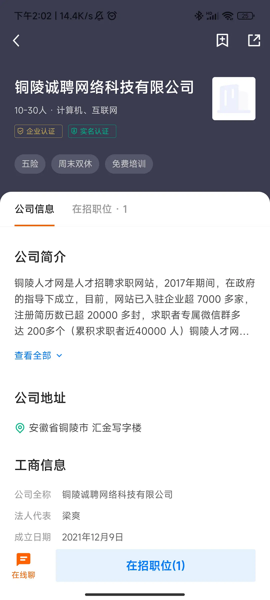 精彩截图-铜陵人才网2026官方新版