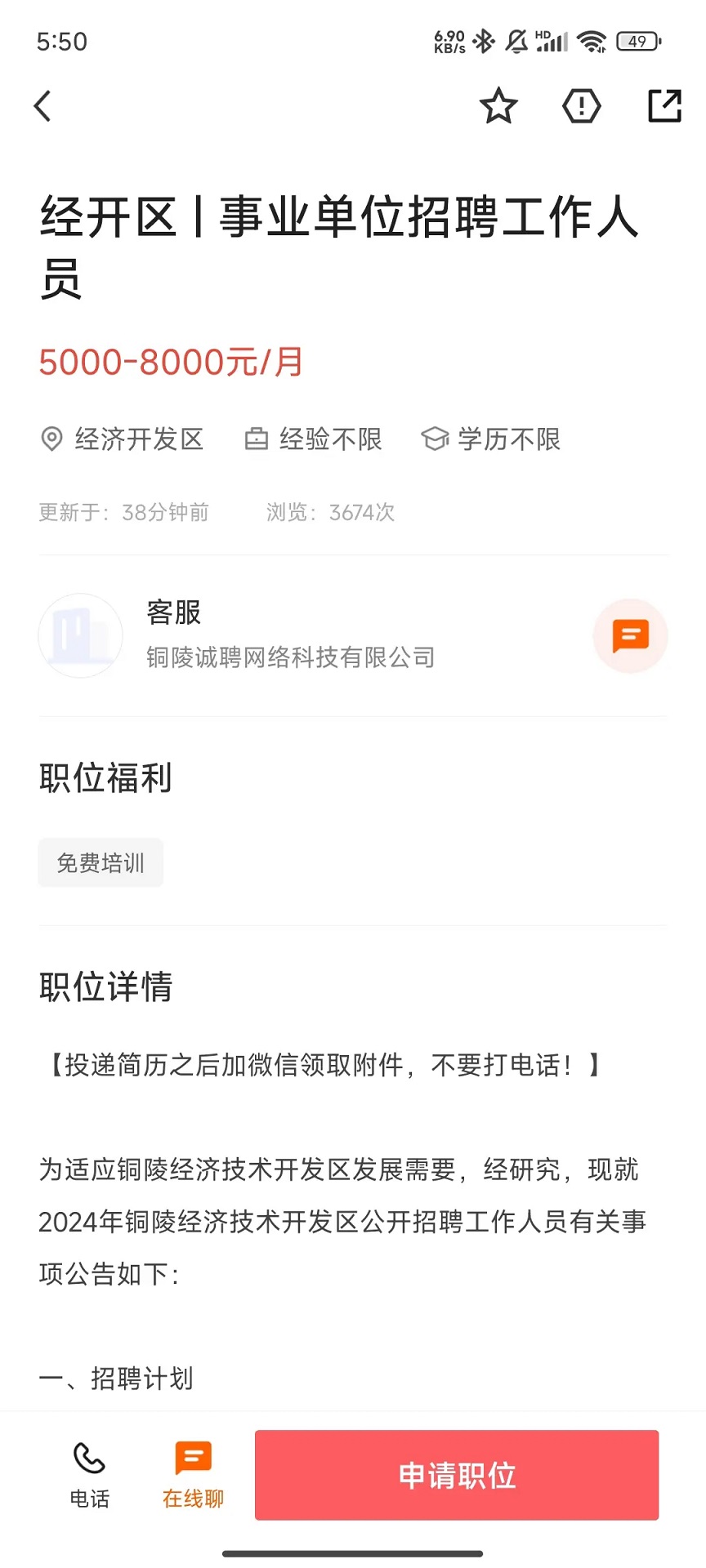 精彩截图-铜陵人才网2026官方新版