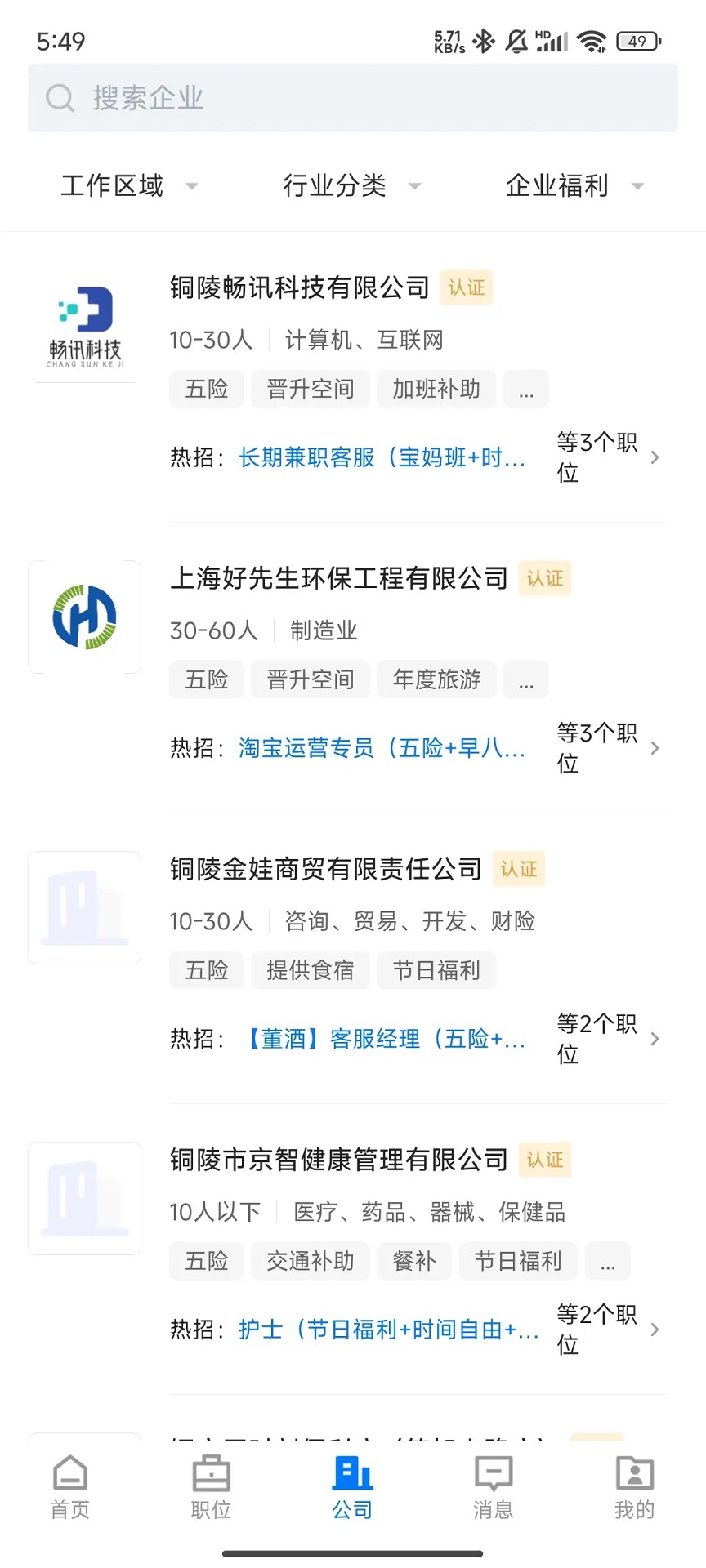 精彩截图-铜陵人才网2026官方新版