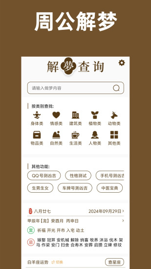 精彩截图-周公解梦免费2024官方新版
