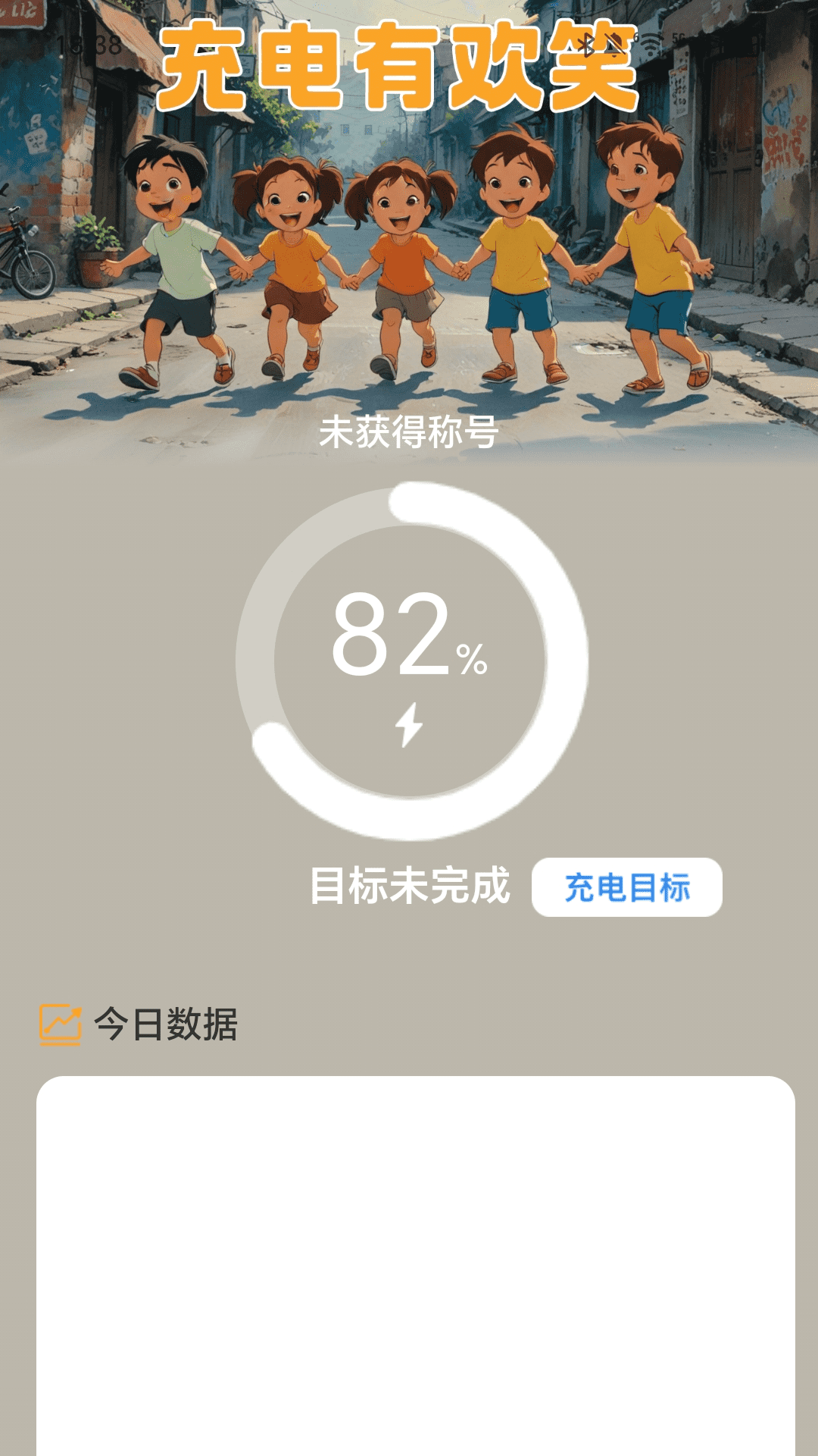 精彩截图-欢笑充电2025官方新版