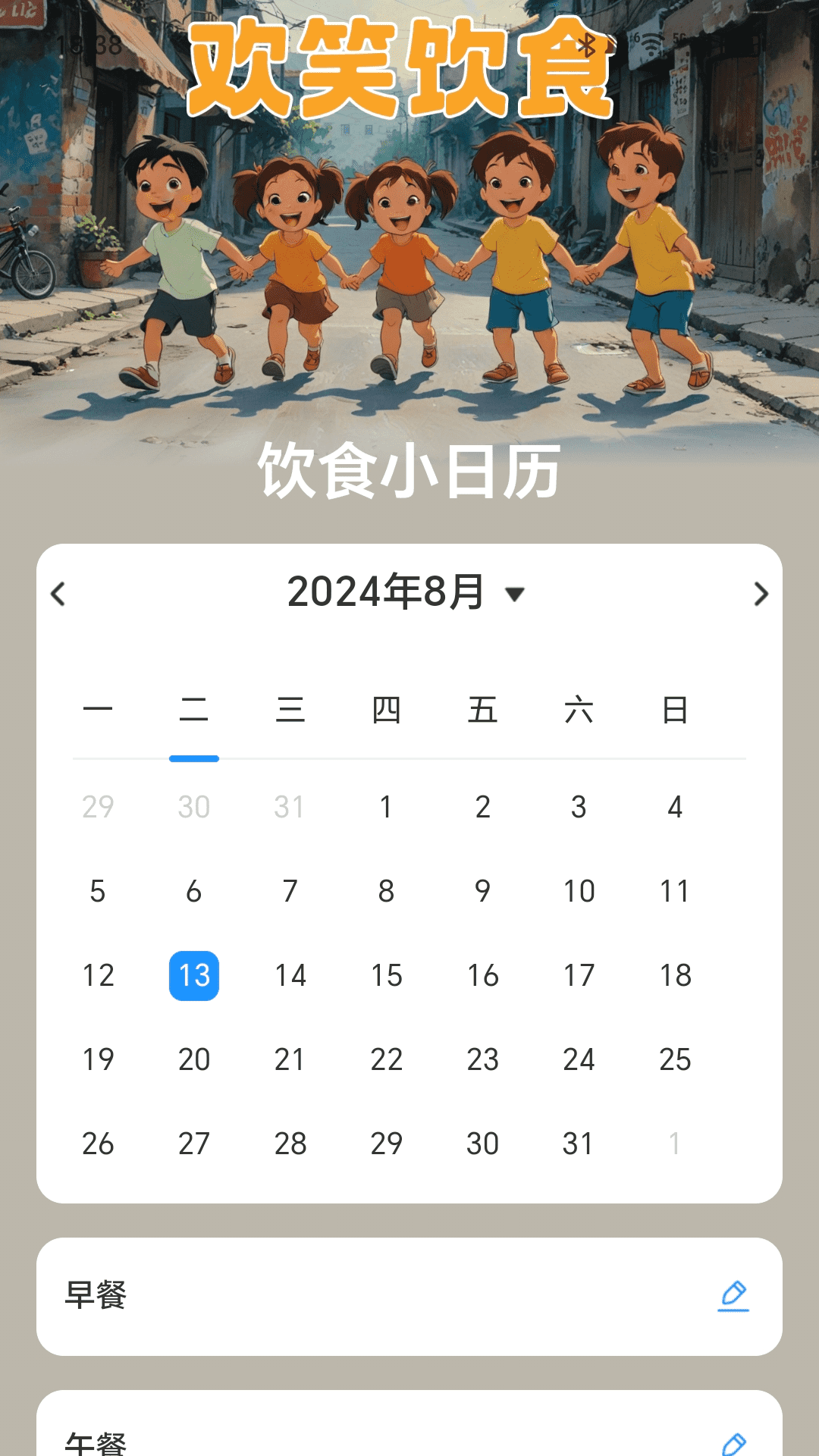 精彩截图-欢笑充电2024官方新版