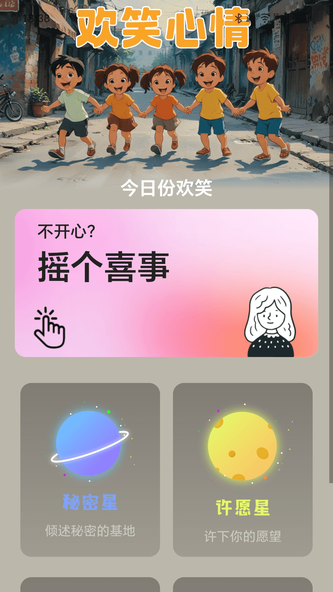 精彩截图-欢笑充电2025官方新版