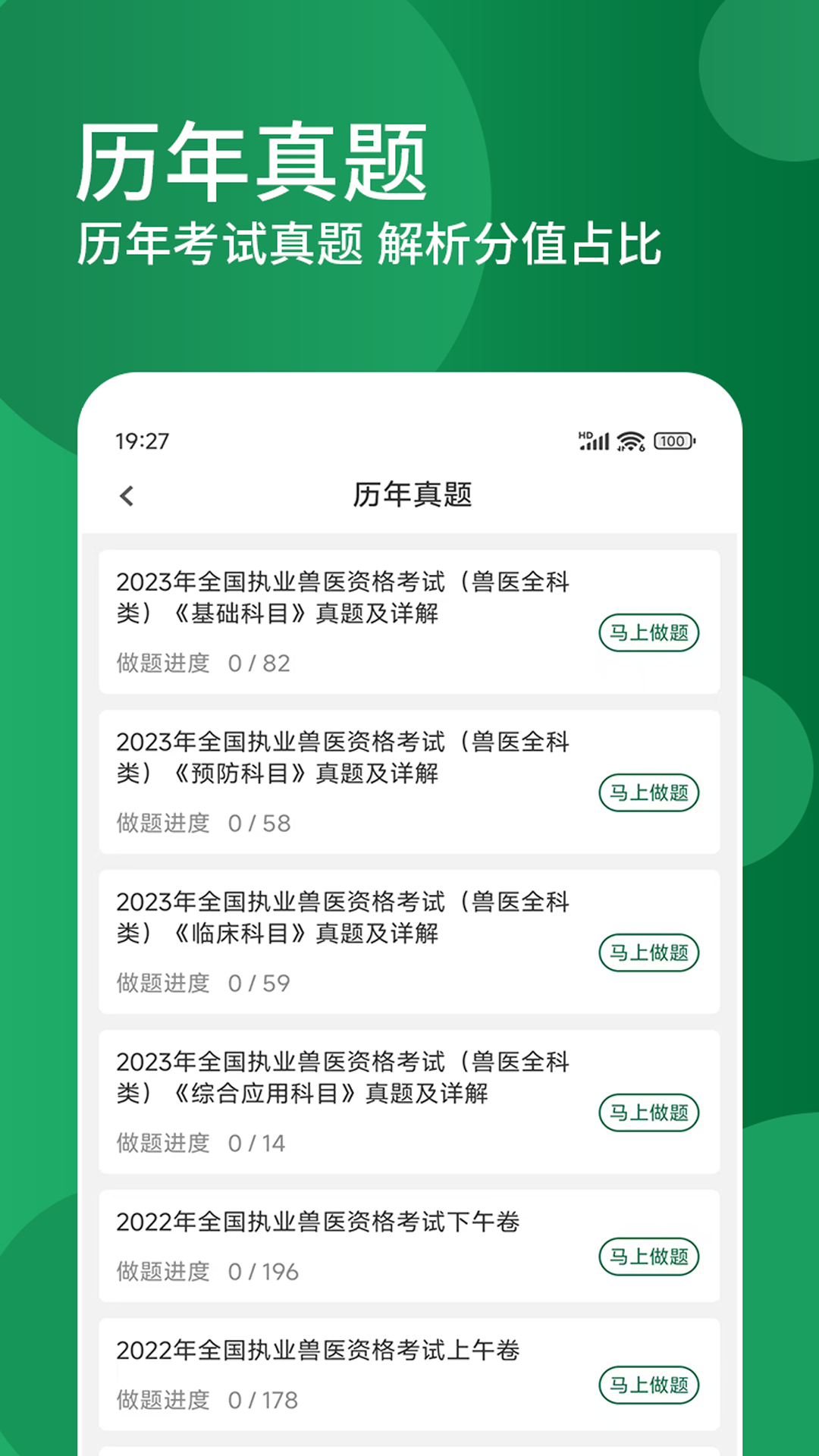 执业兽医精题库 截图 2