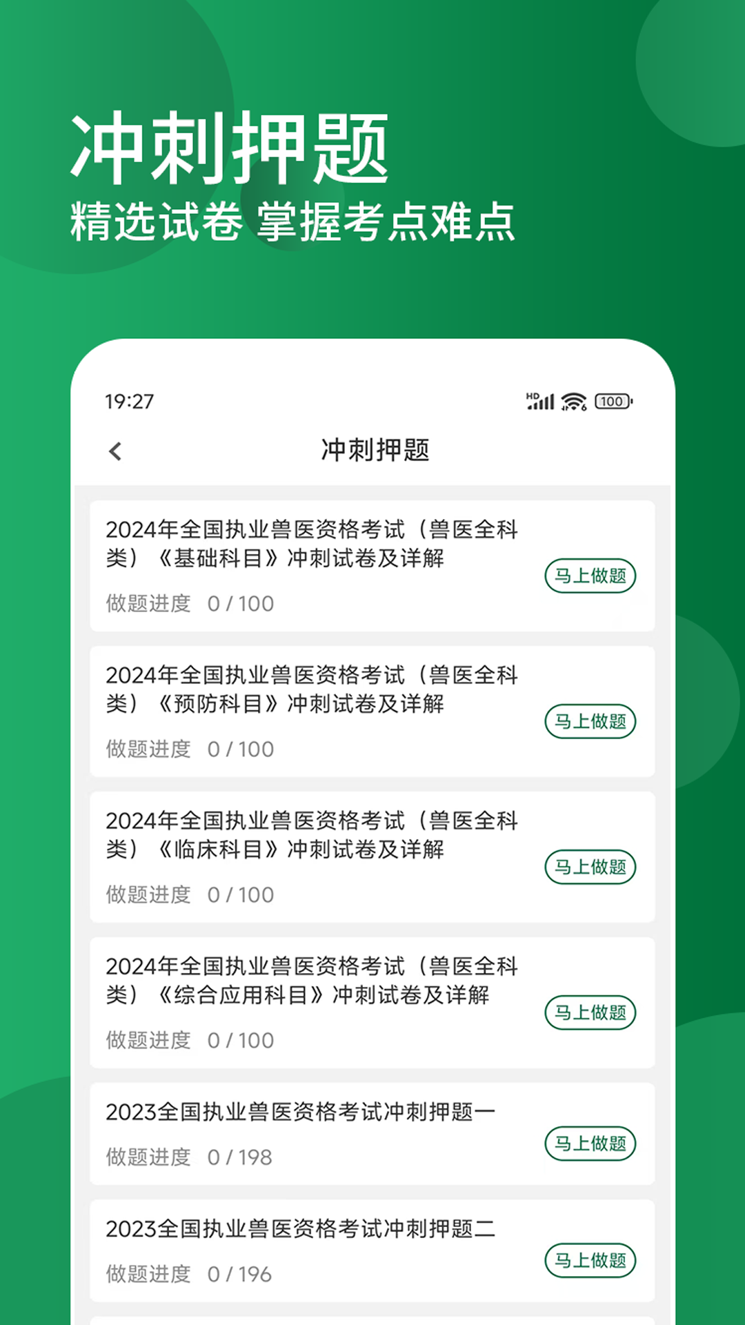 执业兽医精题库 截图 3