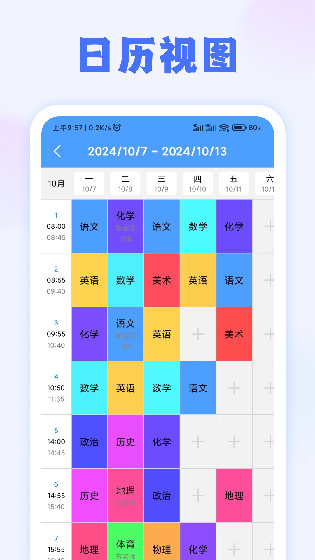 精彩截图-周计划2024官方新版