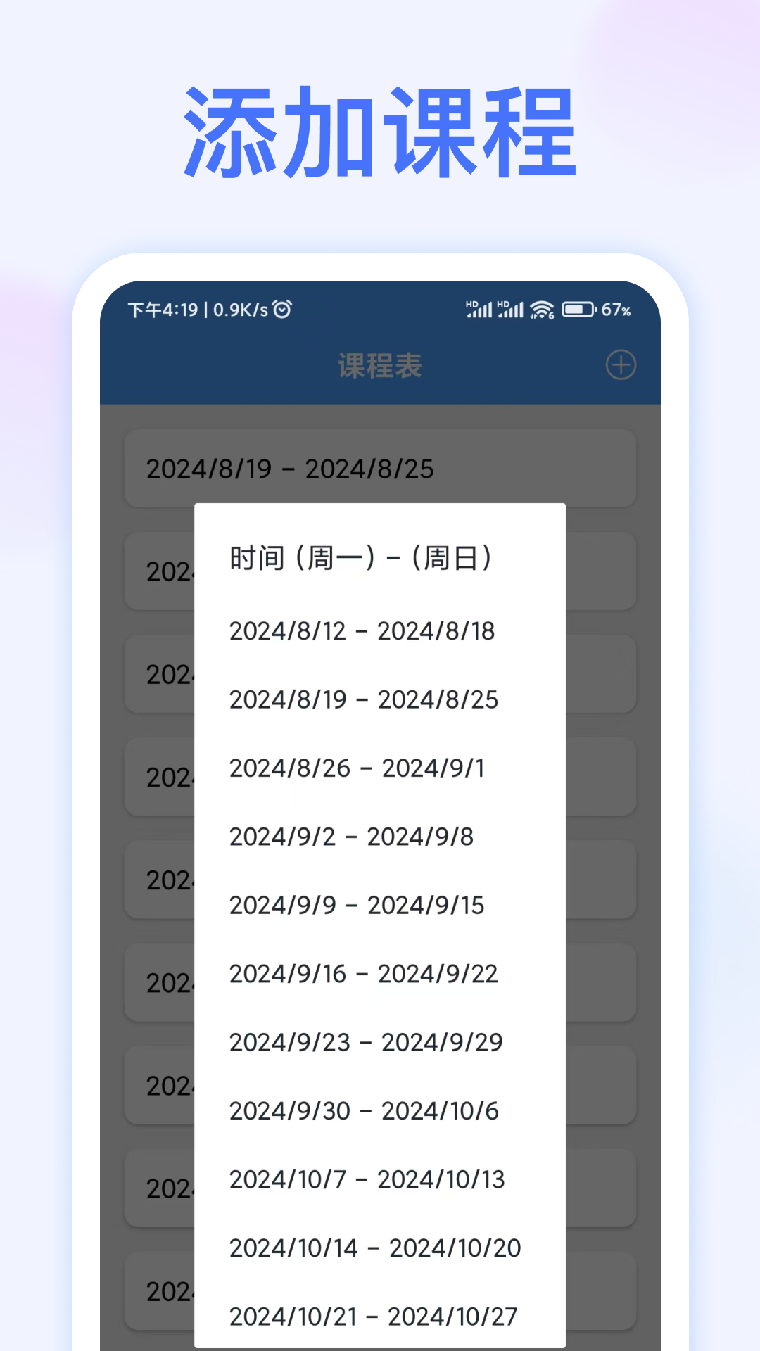 精彩截图-周计划2026官方新版