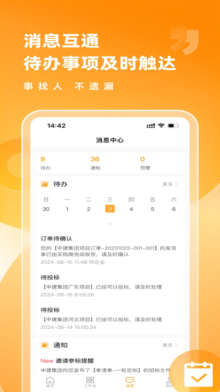 精彩截图-筑共赢2025官方新版