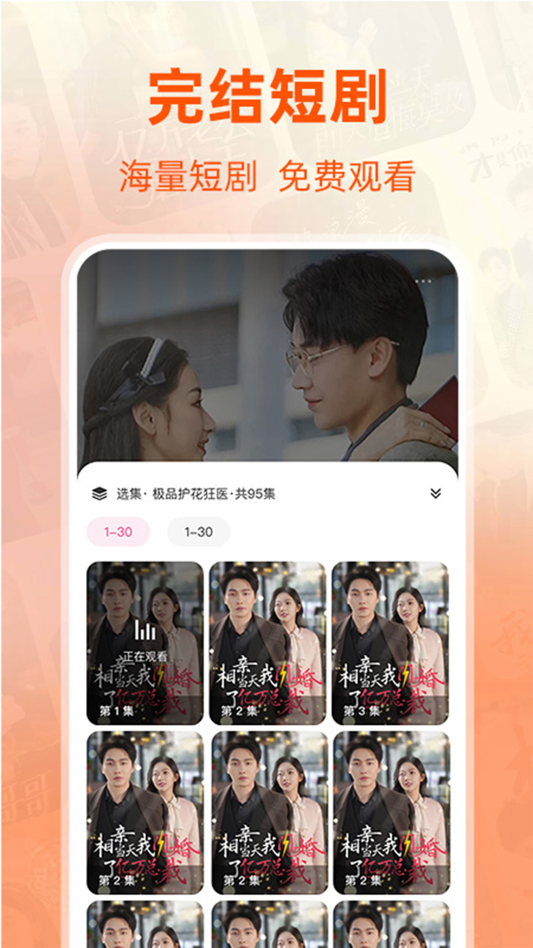 精彩截图-免费短剧全集2025官方新版