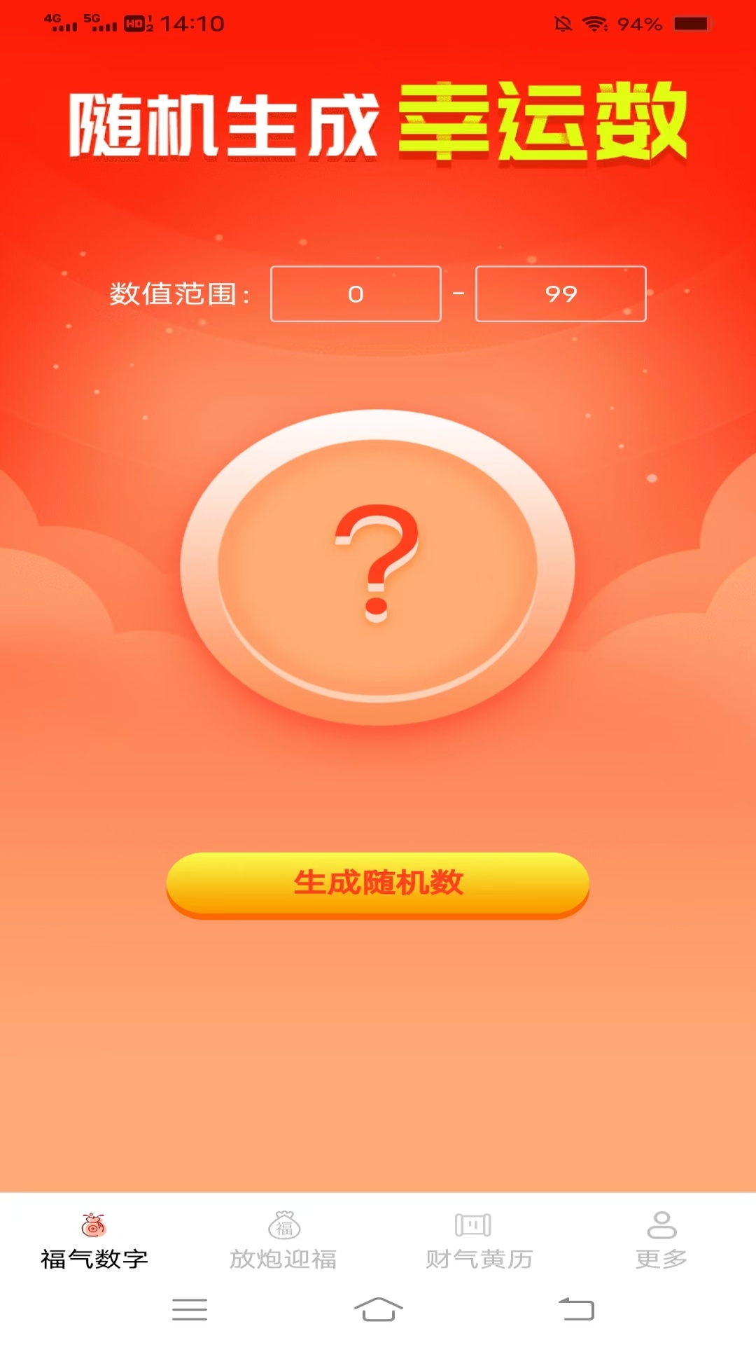 精彩截图-财福满满2026官方新版