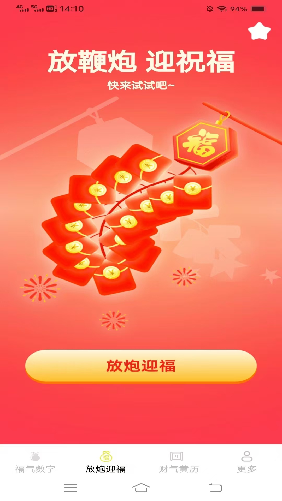 精彩截图-财福满满2026官方新版