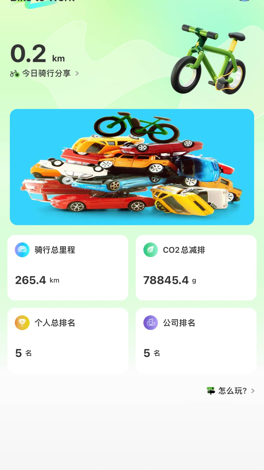 精彩截图-BiketoWork2026官方新版