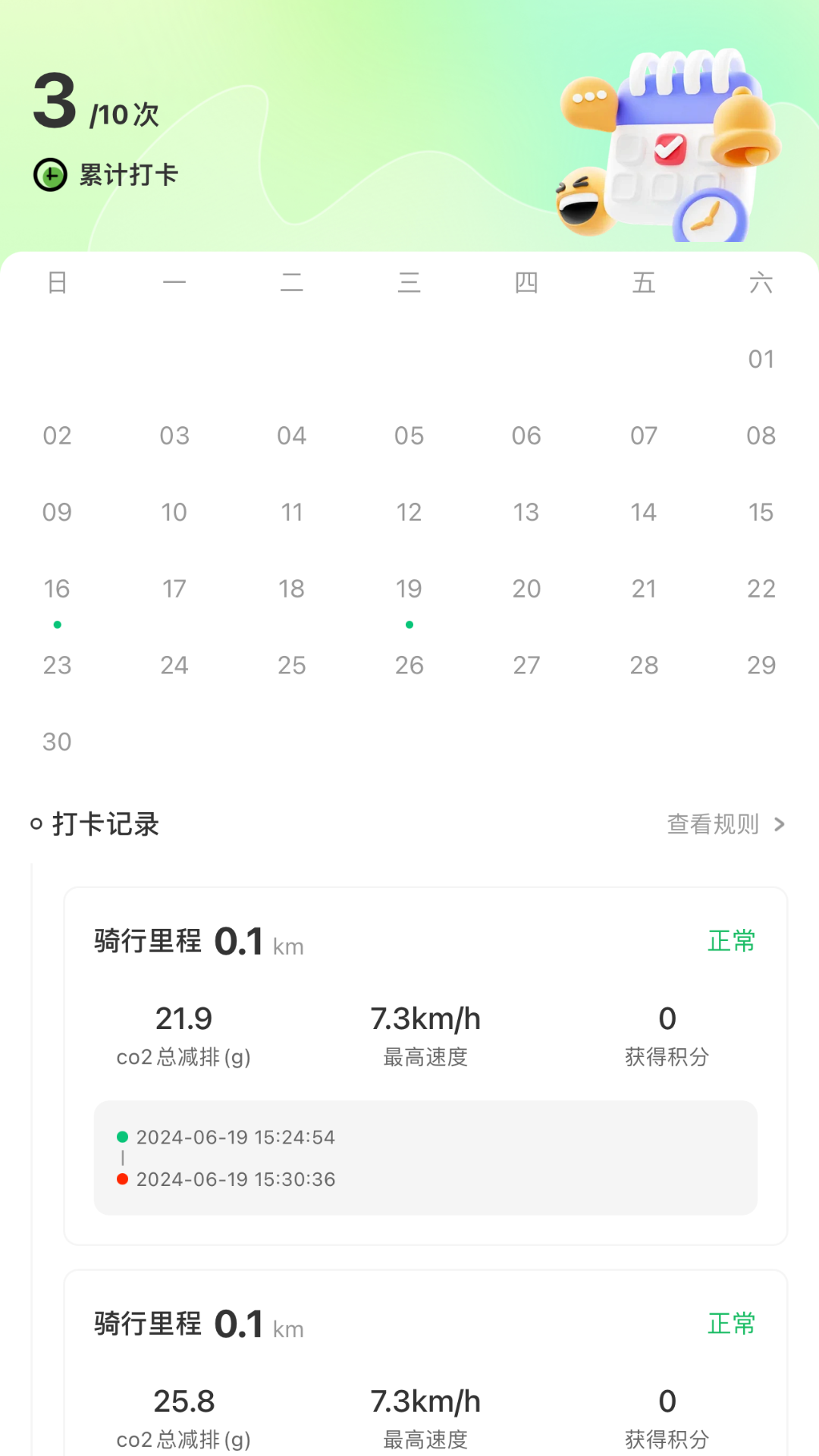 精彩截图-BiketoWork2026官方新版