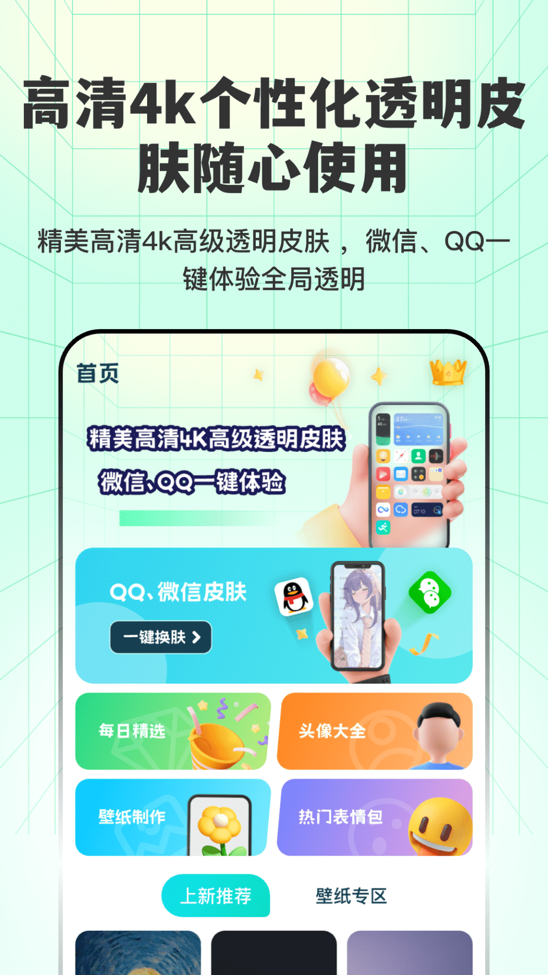 精彩截图-透明壁纸全局XIU2025官方新版