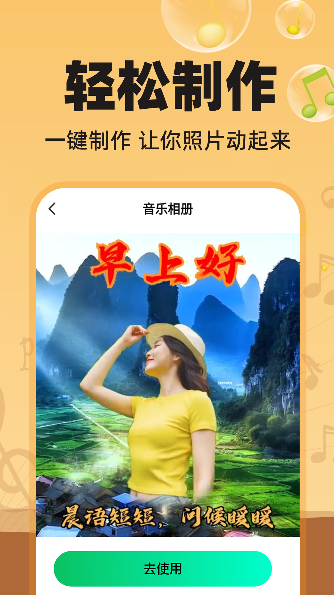精彩截图-图片会唱歌2025官方新版