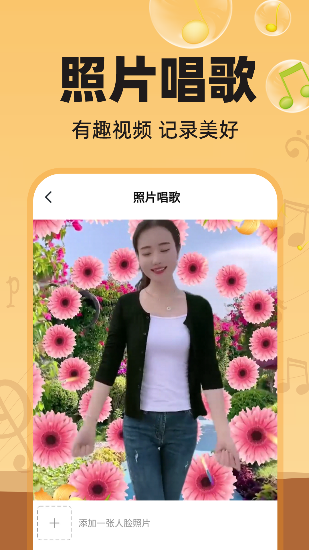精彩截图-图片会唱歌2025官方新版