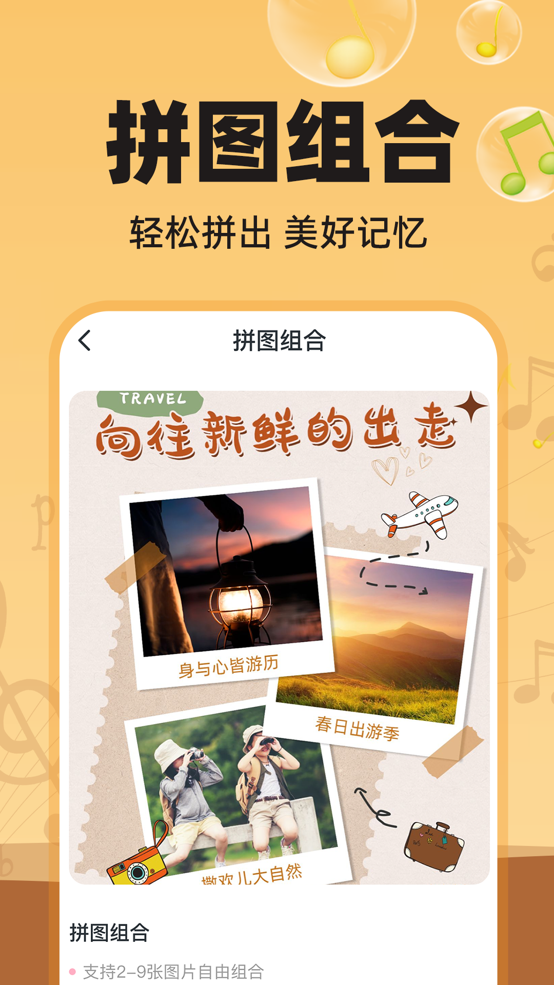 精彩截图-图片会唱歌2025官方新版