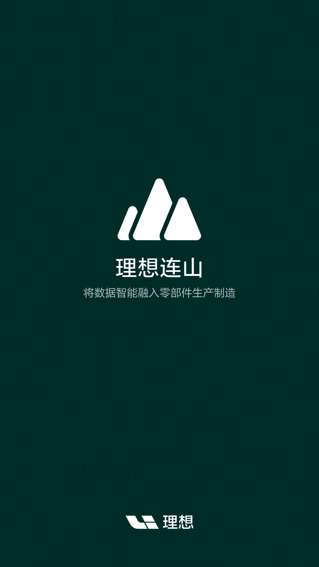精彩截图-理想连山2025官方新版
