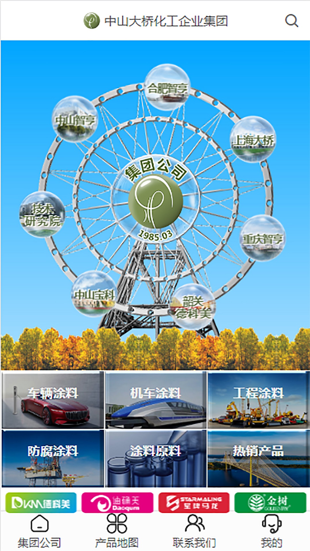 精彩截图-大桥化工2026官方新版