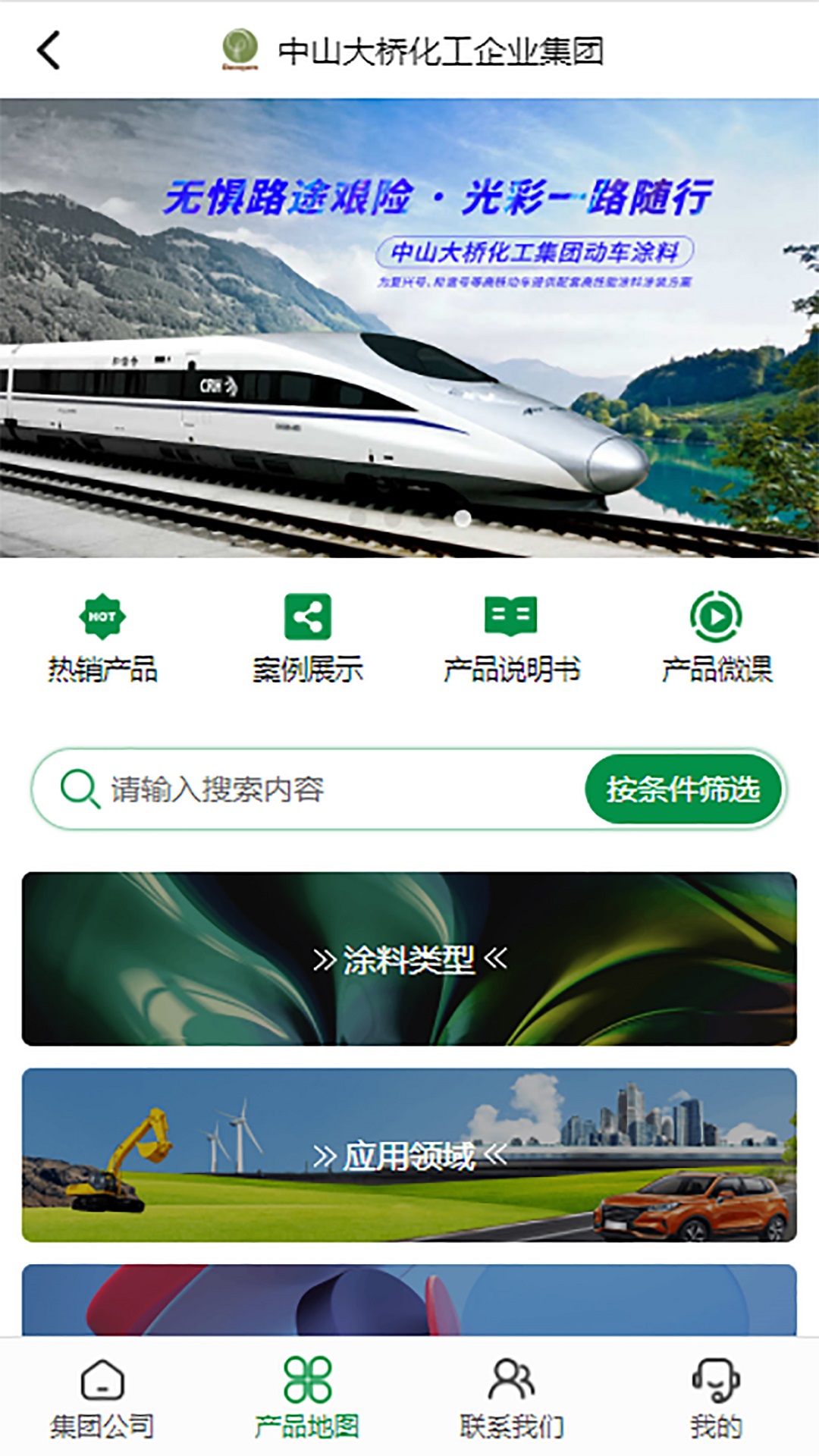 精彩截图-大桥化工2026官方新版