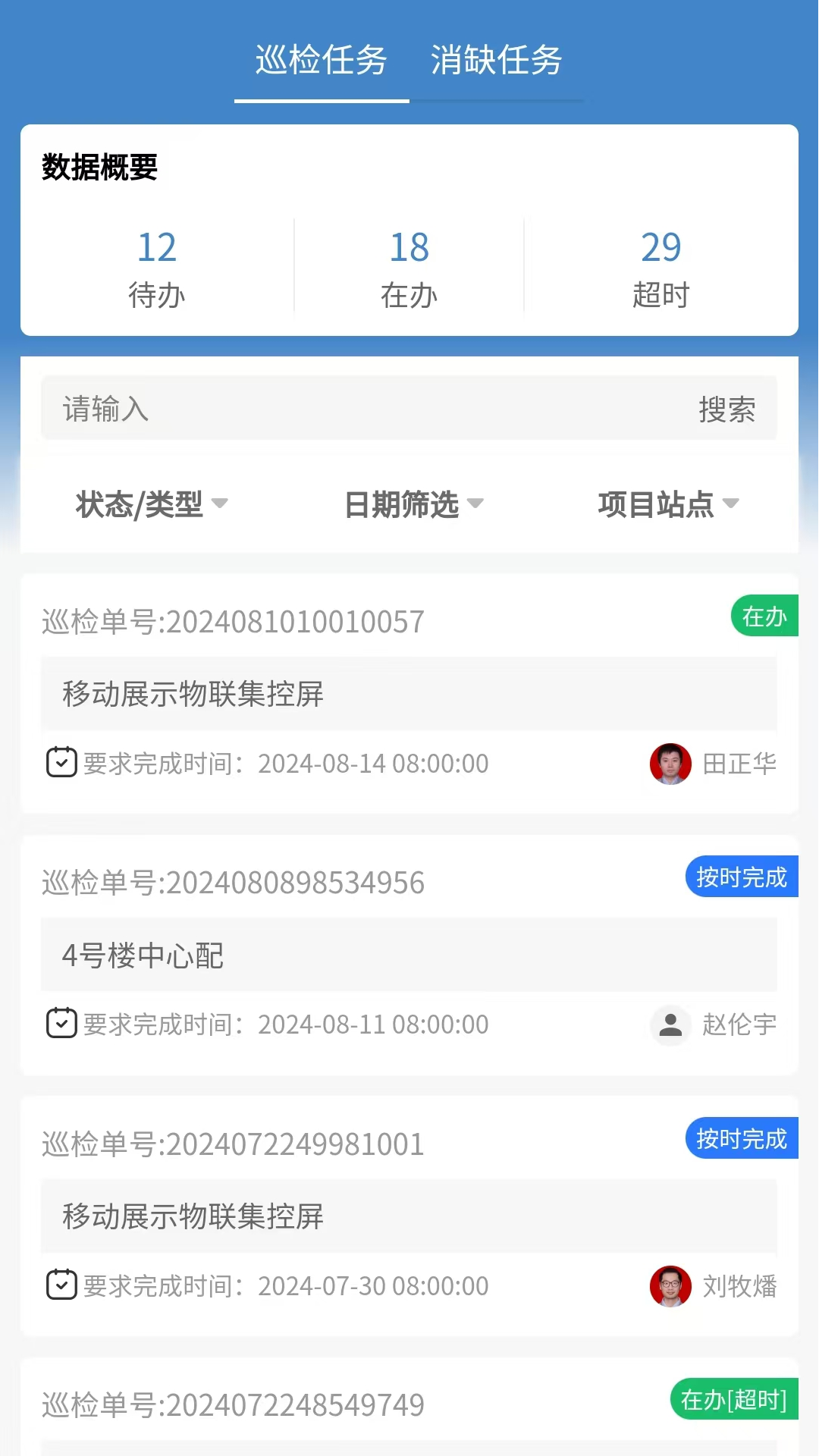 精彩截图-智慧能源管理系统2025官方新版