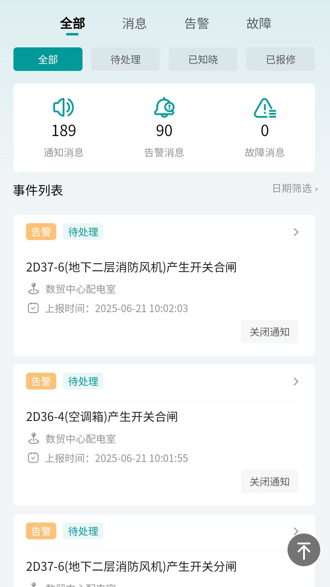 精彩截图-智慧能源管理系统2026官方新版