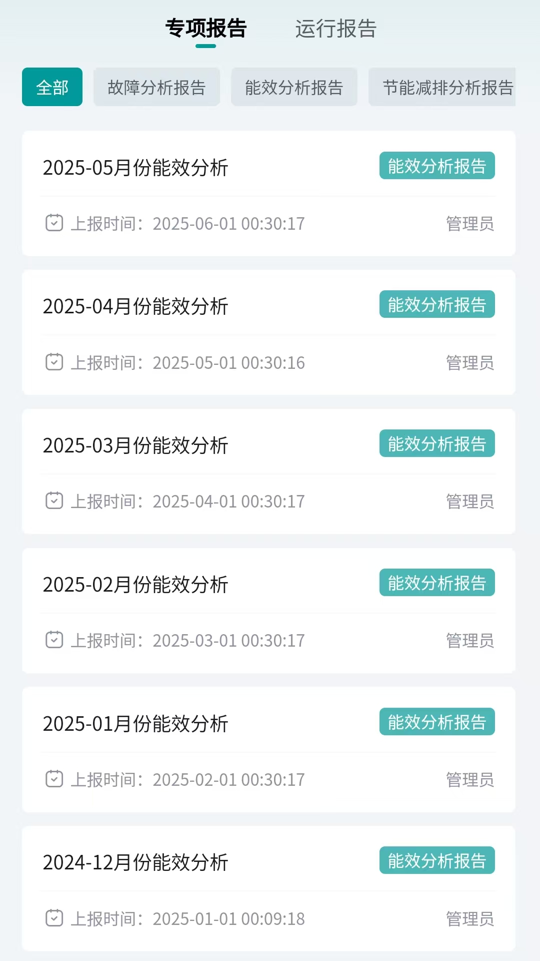 精彩截图-智慧能源管理系统2026官方新版