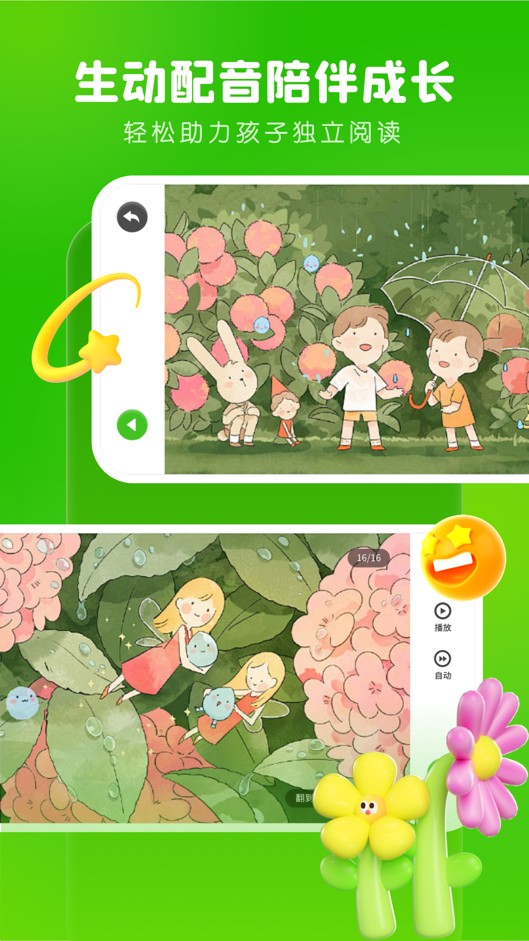 精彩截图-儿童英文绘本2026官方新版