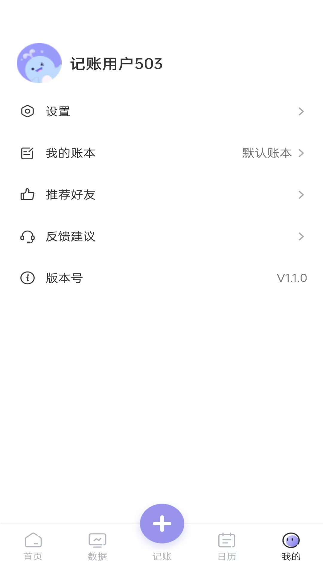 精彩截图-蓝鲸记账2025官方新版