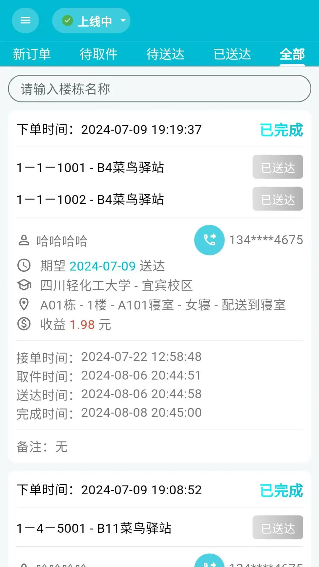 精彩截图-欣欣众包2025官方新版