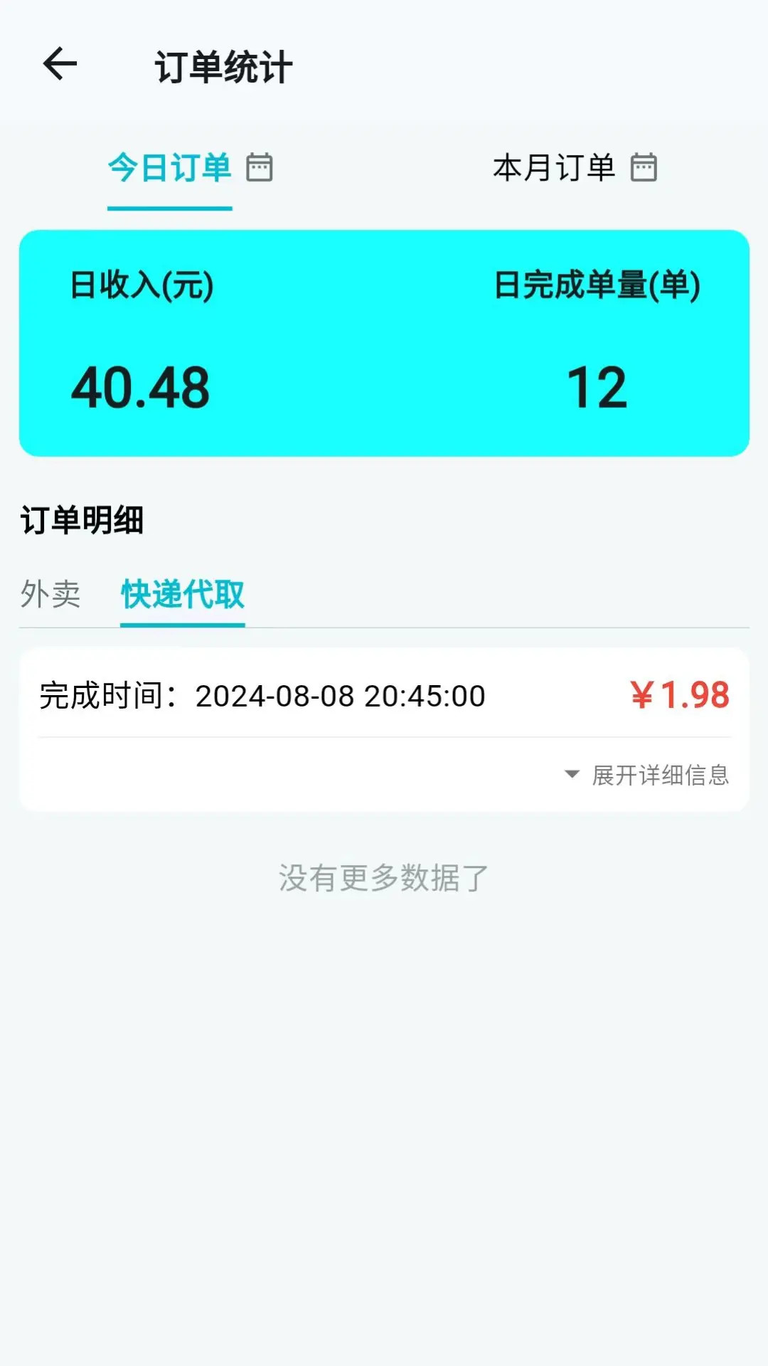 精彩截图-欣欣众包2025官方新版